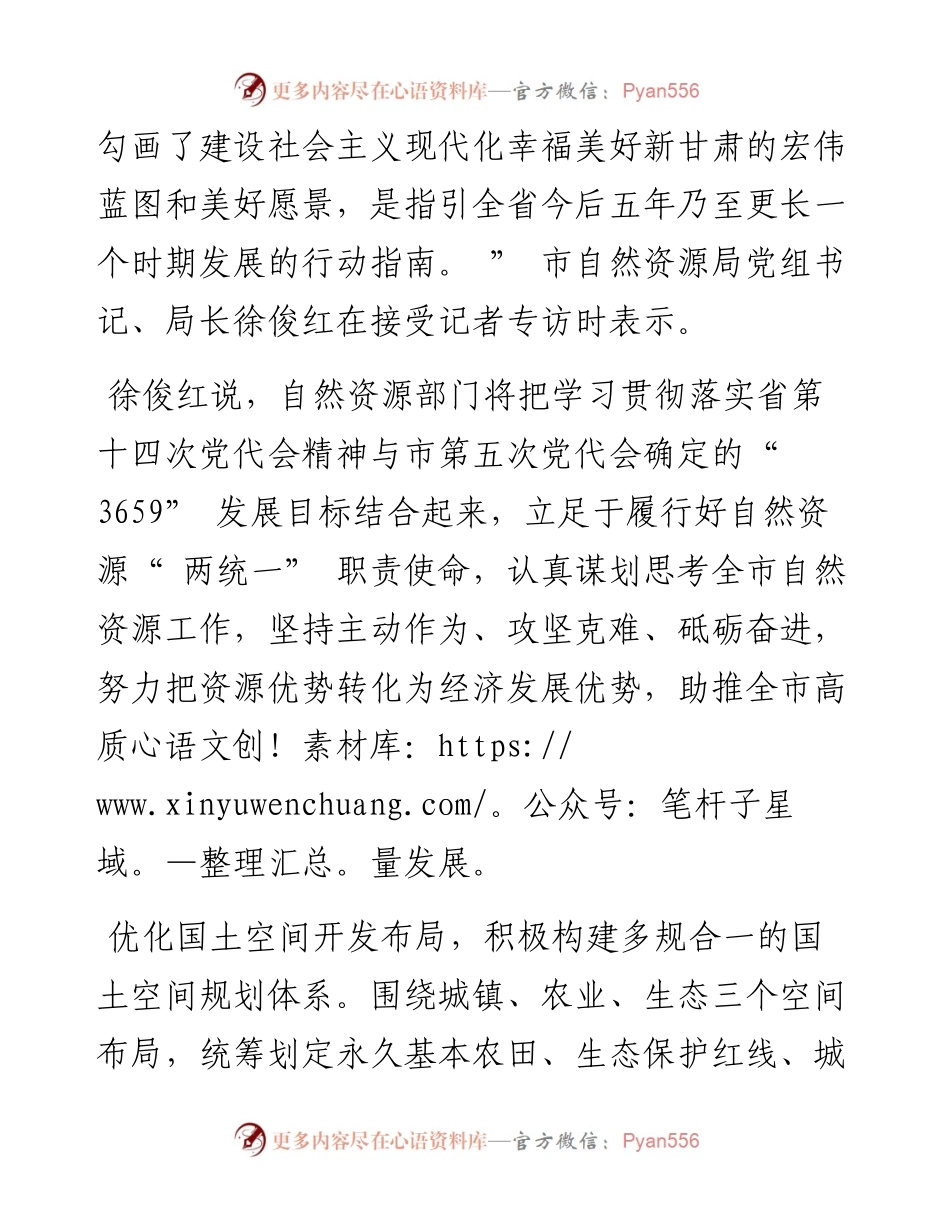 .07.14本报记者马炳玉：认真履行好自然资源职责使命全力保障全市经济社会高质量发展.docx_第2页