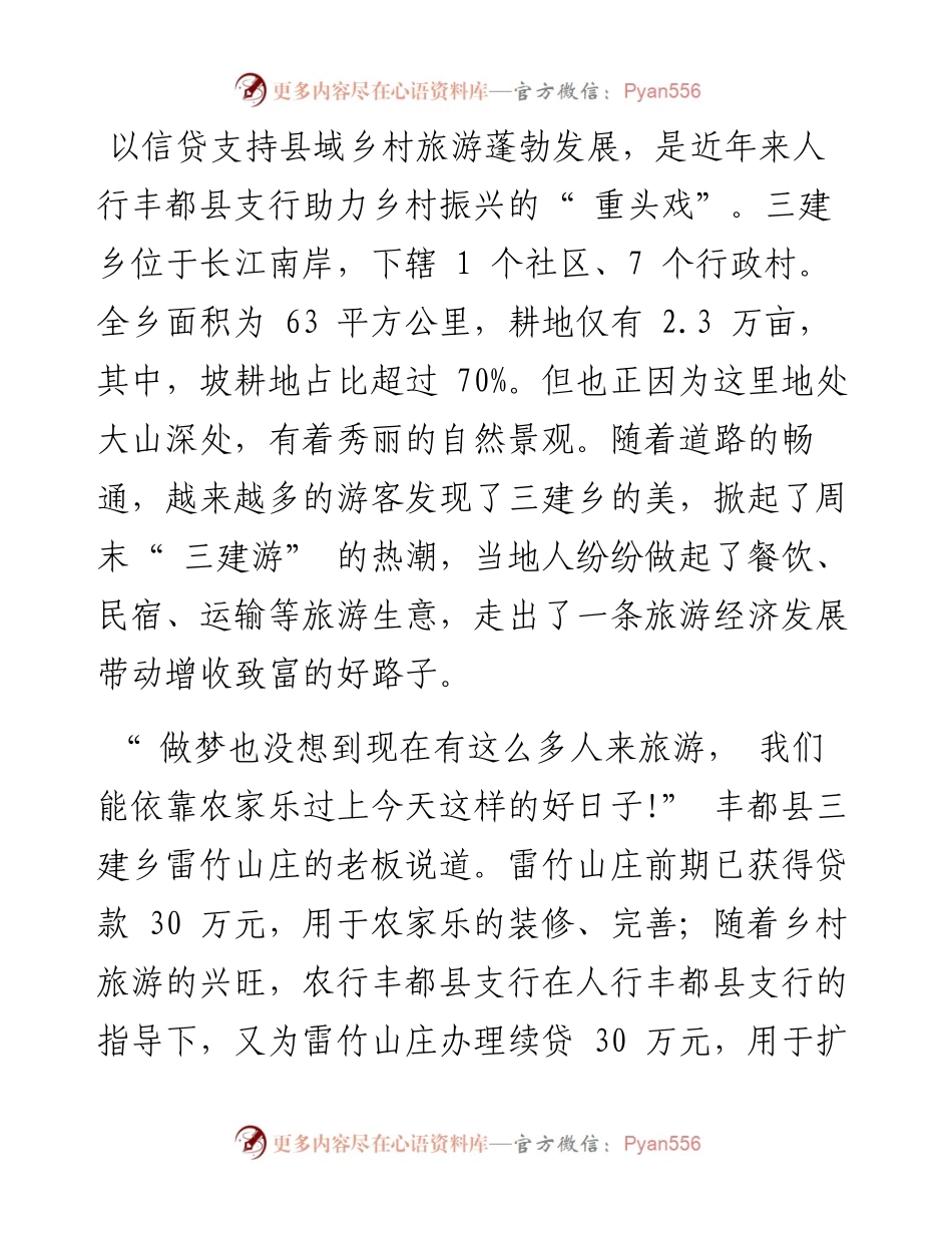 .09.28本报记者朱蓝澜通讯员伍聃蔓：重庆丰都县：探索金融支持乡村振兴新路径.docx_第2页