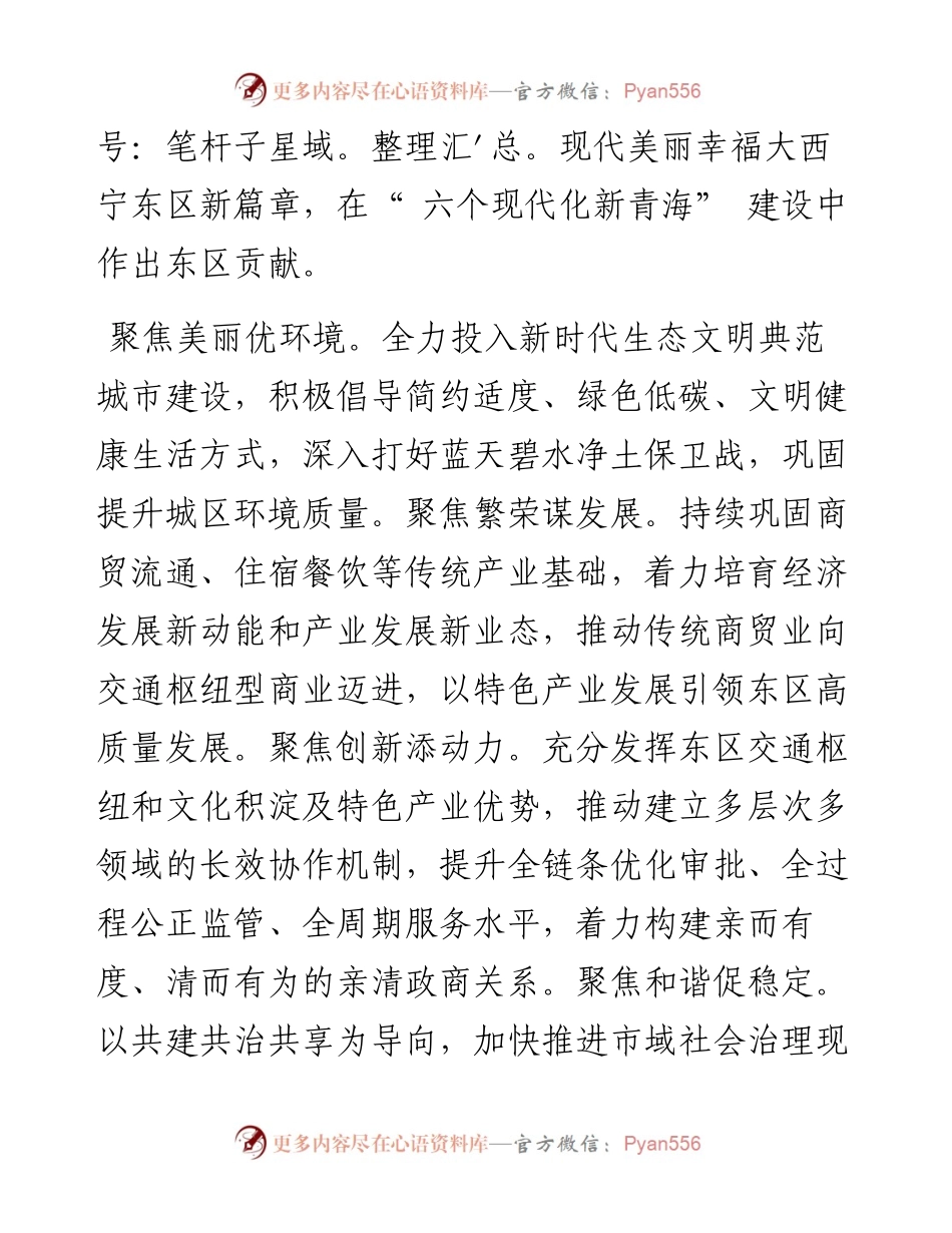 .11.01城东区委书记李明记者施翔：在现代化新青海建设中作出东区贡献.docx_第2页