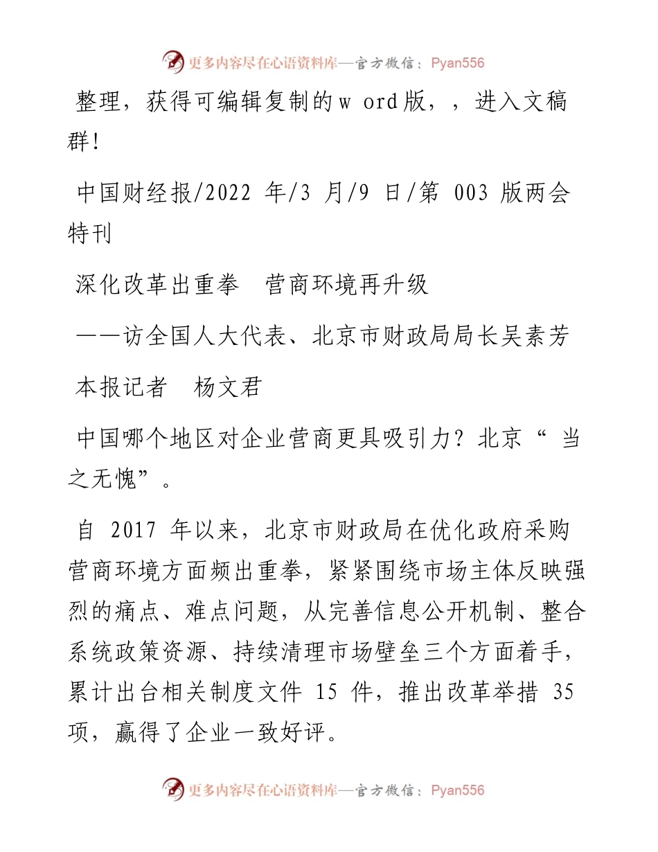 .03.09本报记者杨文君：深化改革出重拳营商环境再升级.docx_第1页