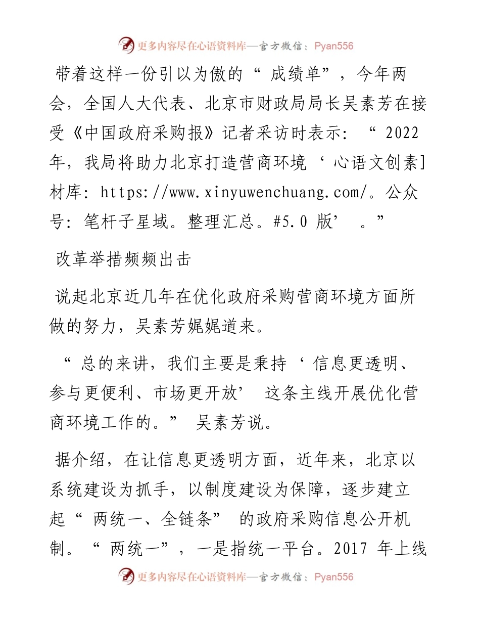 .03.09本报记者杨文君：深化改革出重拳营商环境再升级.docx_第2页