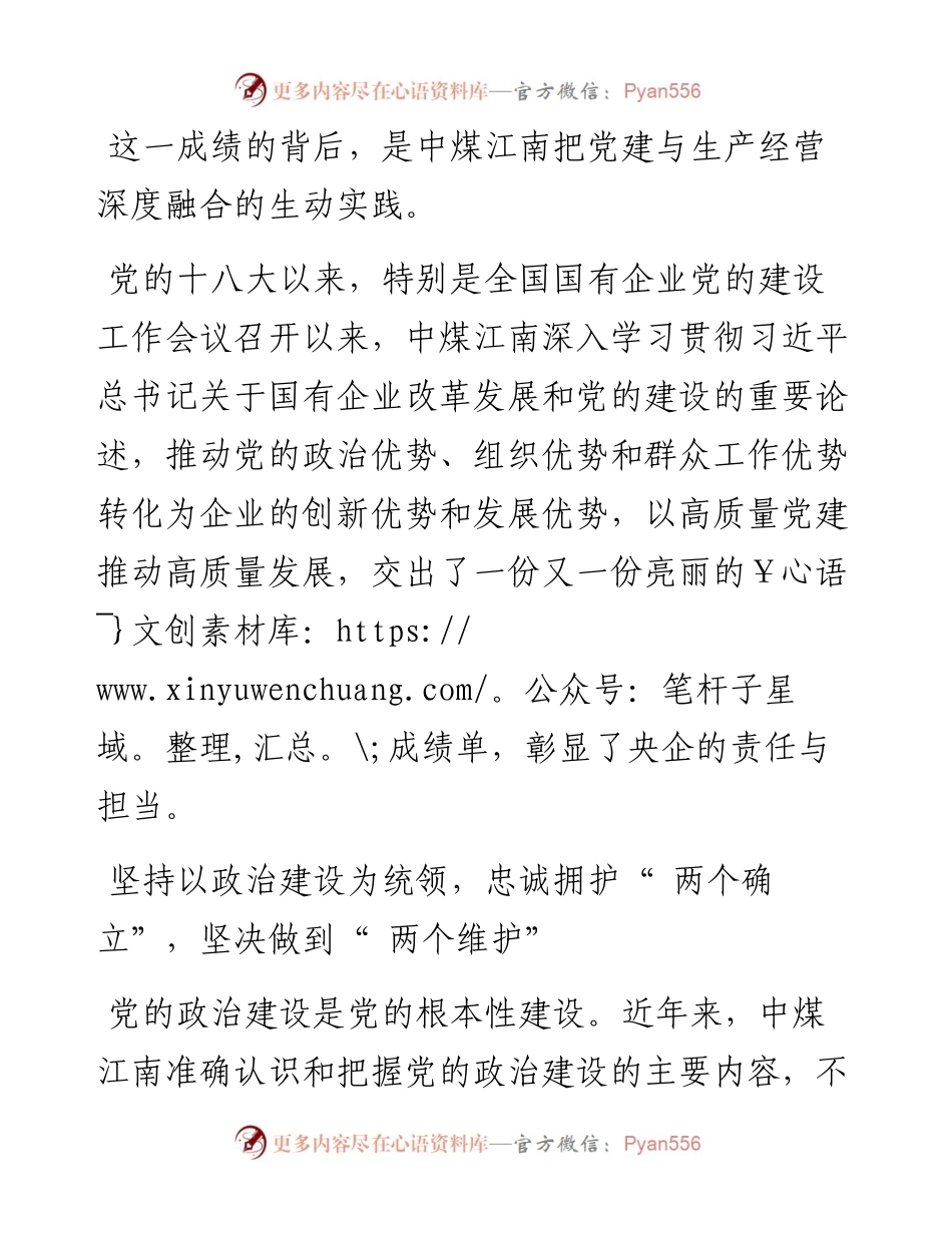 .10.13：中煤江南：党建引领谋发展从严治党开新局.docx_第2页