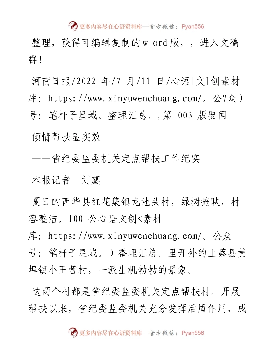 .07.11本报记者刘勰：倾情帮扶显实效.docx_第1页