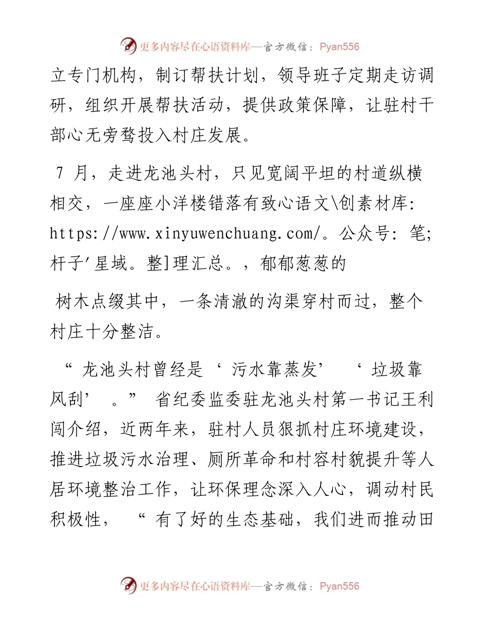 .07.11本报记者刘勰：倾情帮扶显实效.docx_第2页