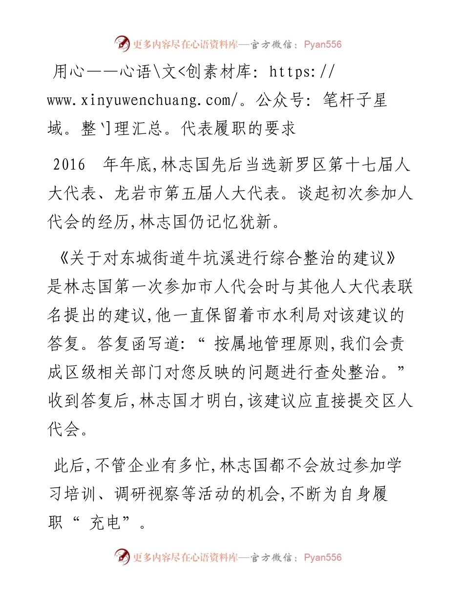.05.10本报通讯员傅加斌林晓琳袁利娟：三心履职志在报国.docx_第2页