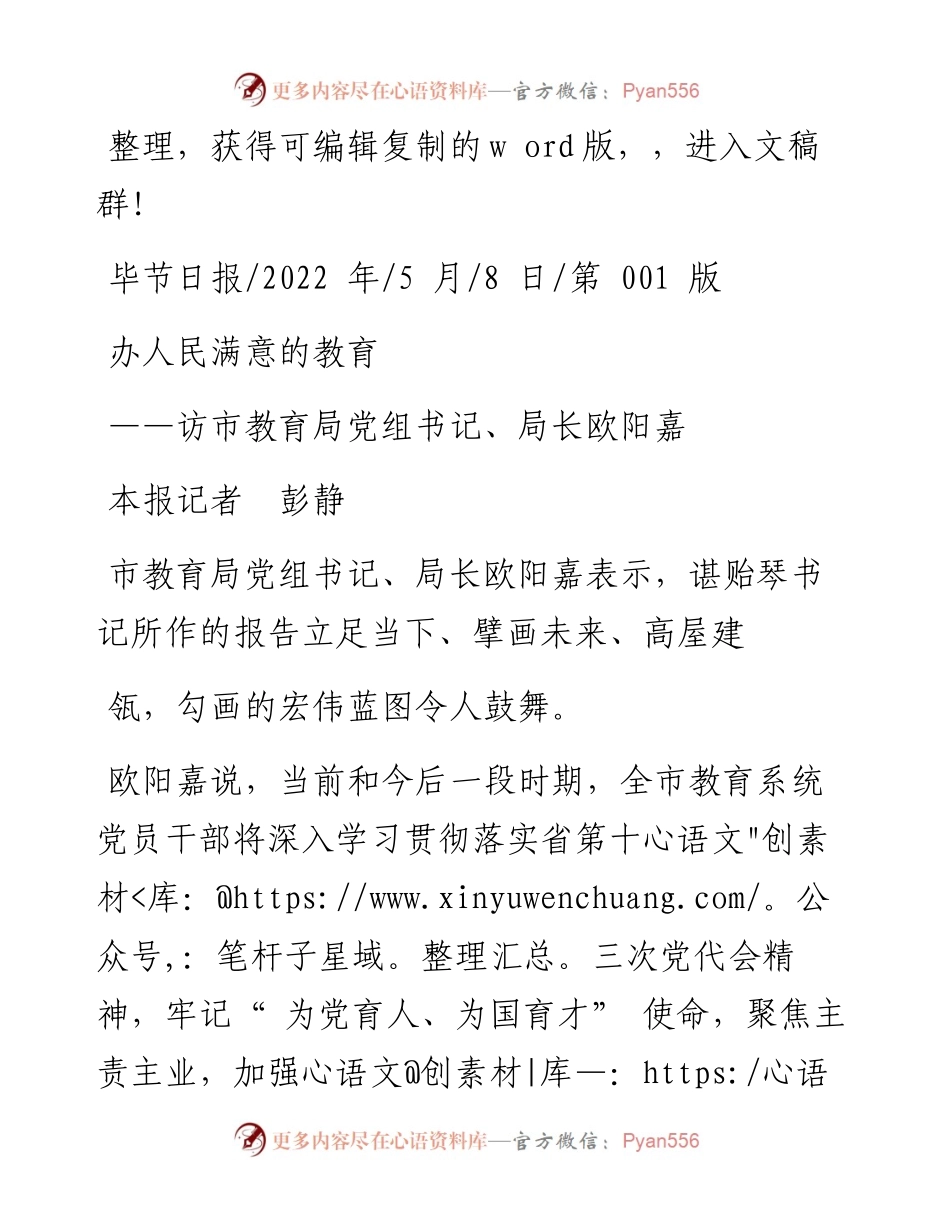 .05.08本报记者彭静：办人民满意的教育.docx_第1页