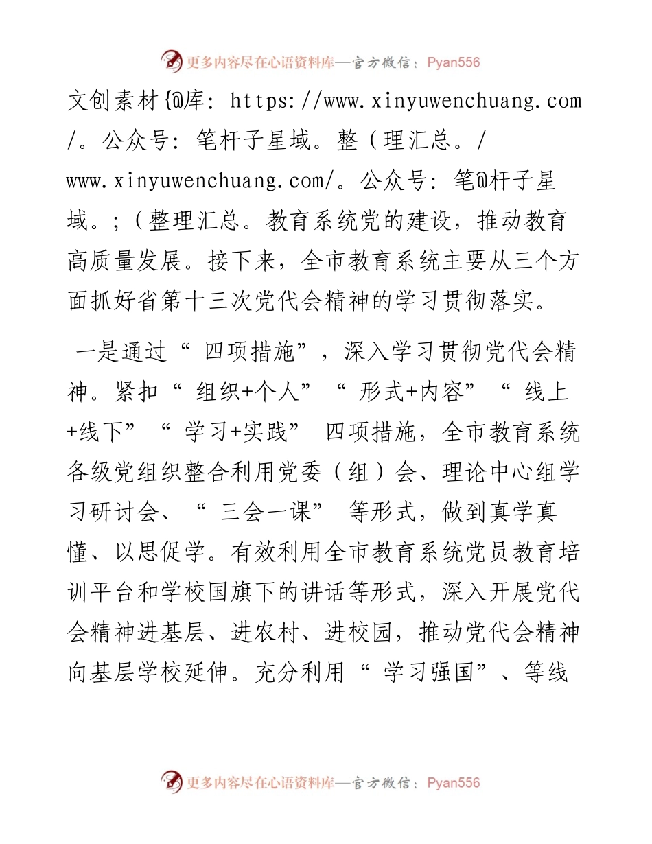 .05.08本报记者彭静：办人民满意的教育.docx_第2页