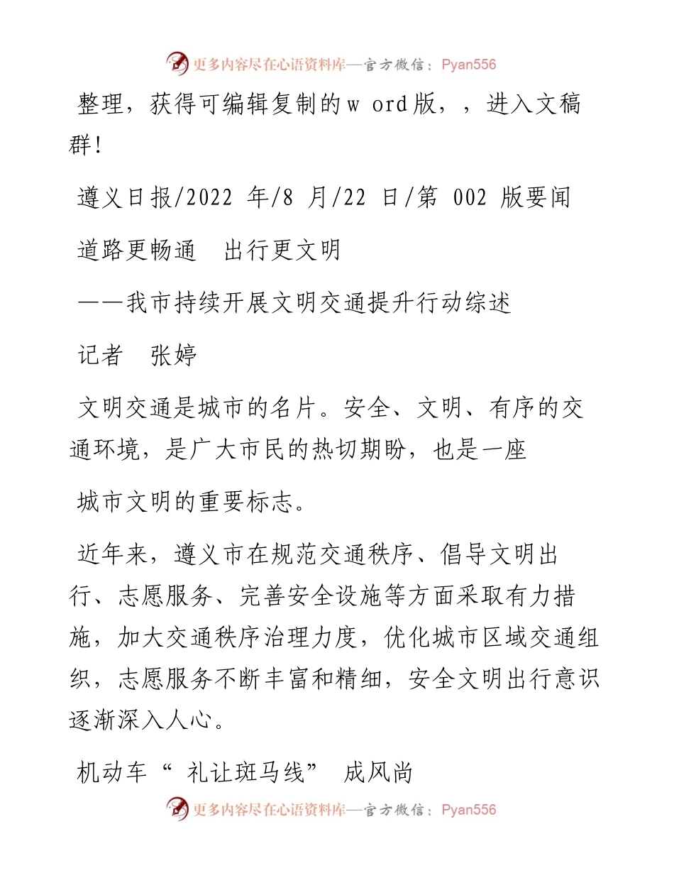 .08.22记者张婷：道路更畅通出行更文明.docx_第1页