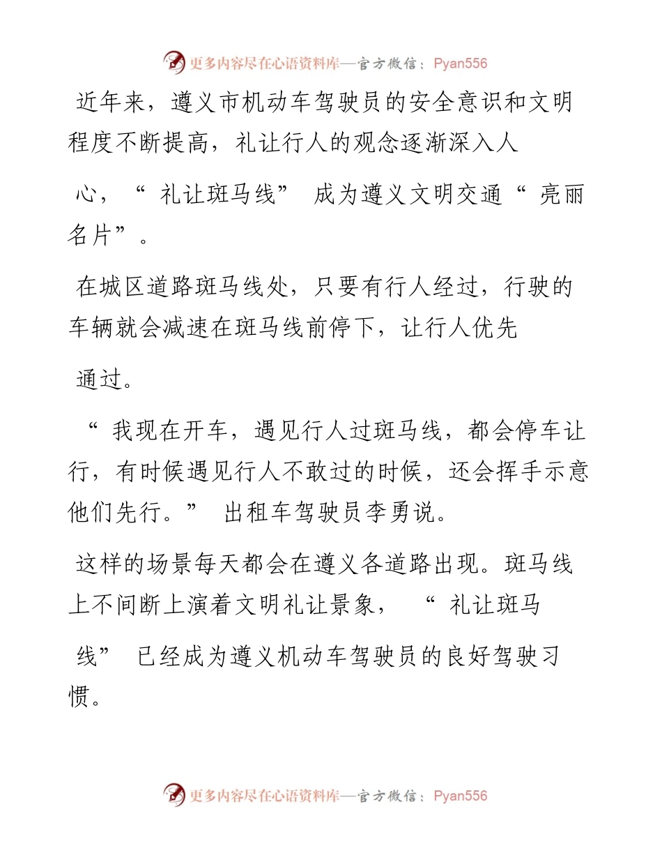 .08.22记者张婷：道路更畅通出行更文明.docx_第2页