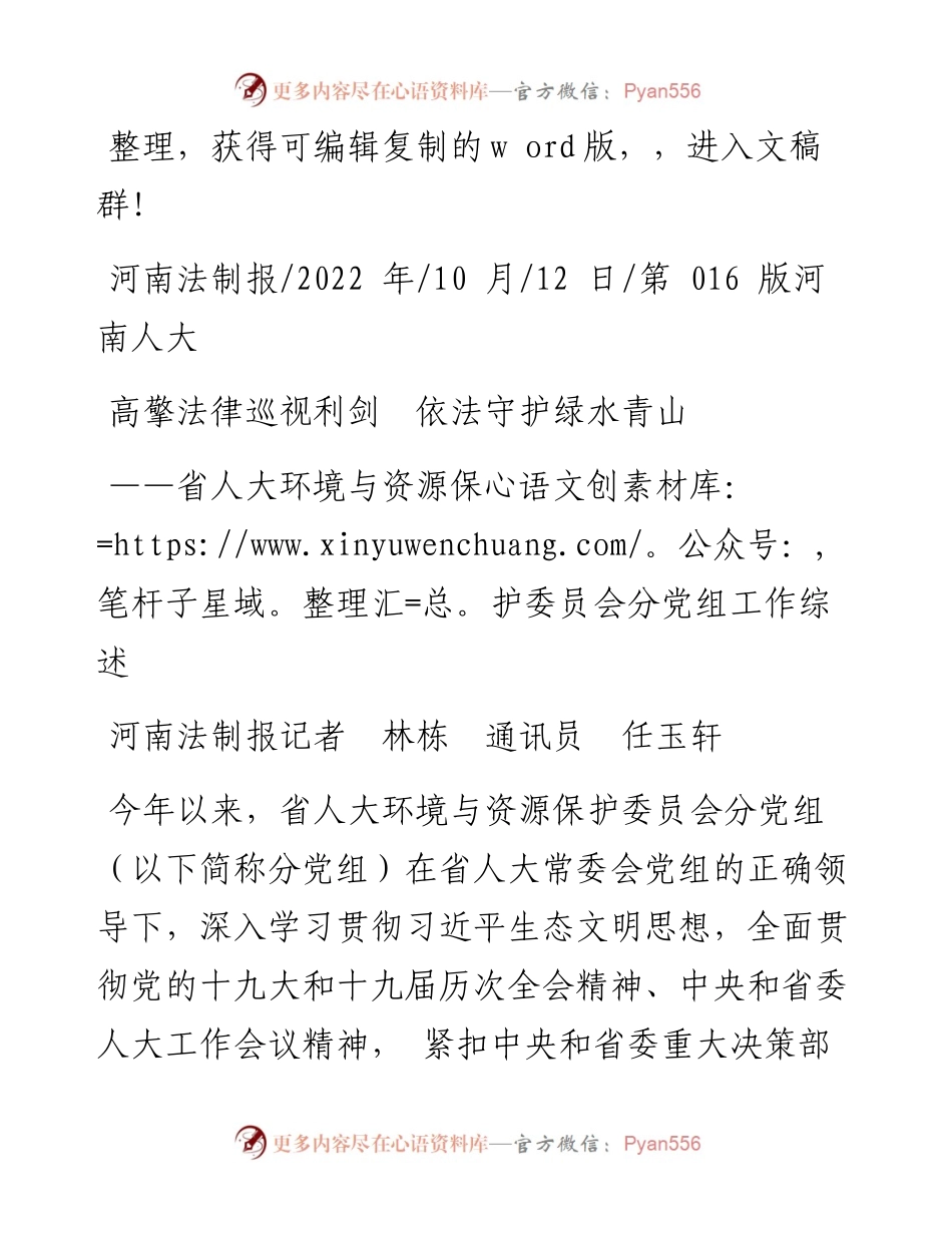 .10.12河南法制报记者林栋通讯员任玉轩：高擎法律巡视利剑依法守护绿水青山.docx_第1页