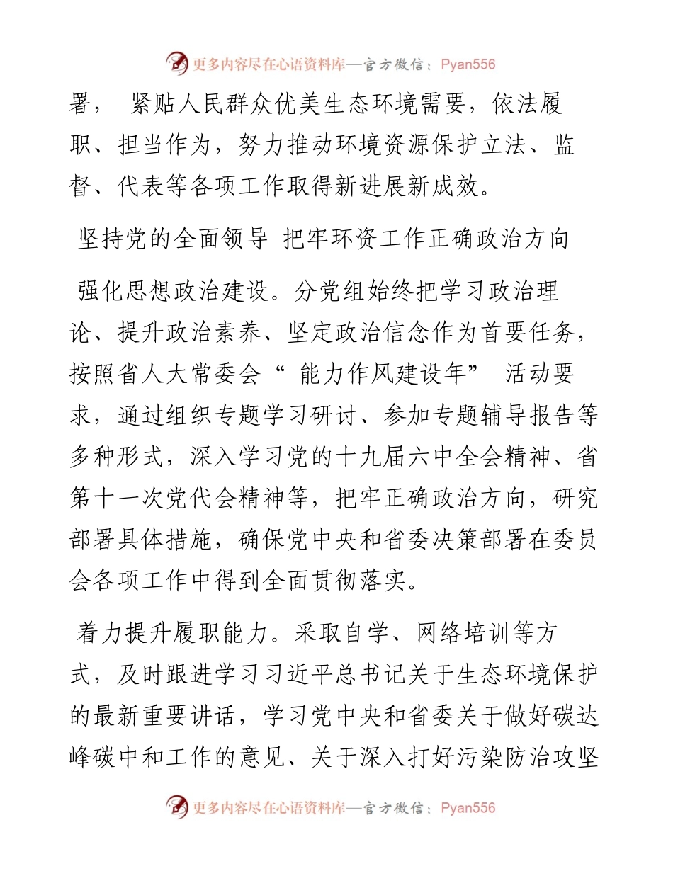 .10.12河南法制报记者林栋通讯员任玉轩：高擎法律巡视利剑依法守护绿水青山.docx_第2页