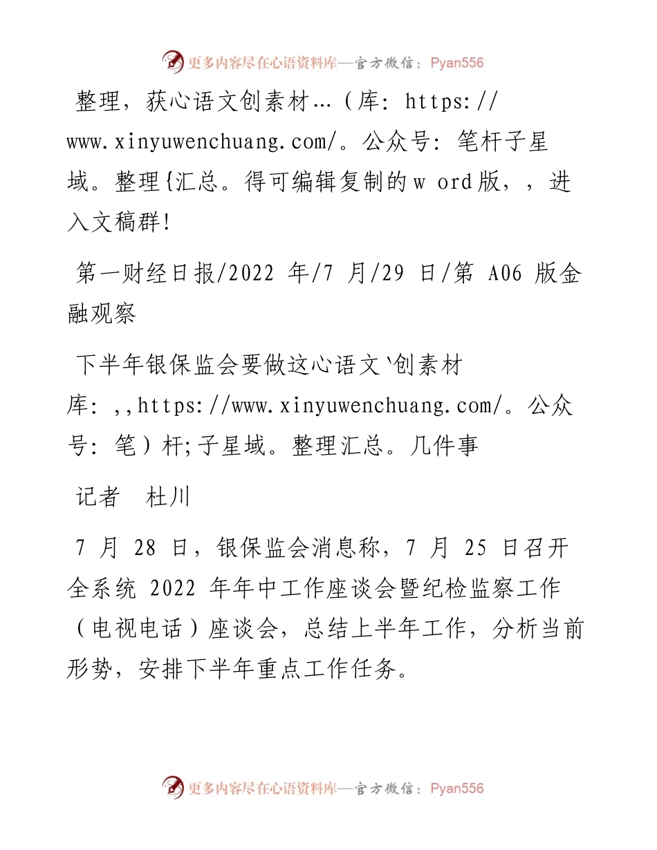 .07.29记者杜川：下半年银保监会要做这几件事.docx_第1页