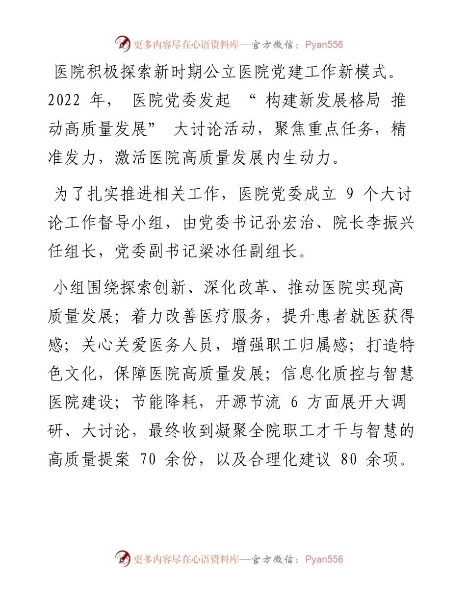 .08.17本报记者邹欣芮通讯员周晶冯琦：锦州医科大学附属第一医院：党建引领激发前行新动能.docx_第2页
