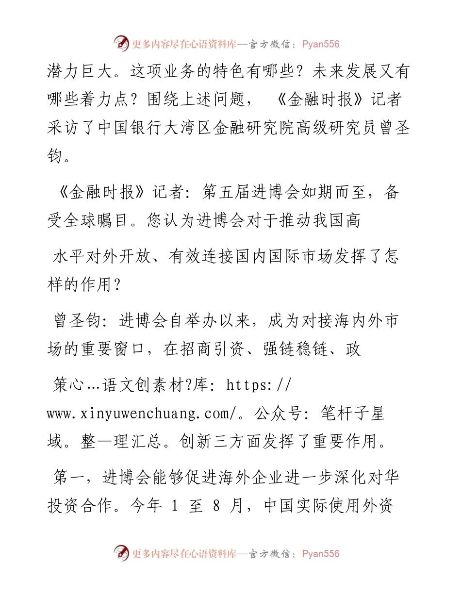 .11.08本报记者赵萌：银行业应打造高质量开放的全球贸易金融服务生态.docx_第2页