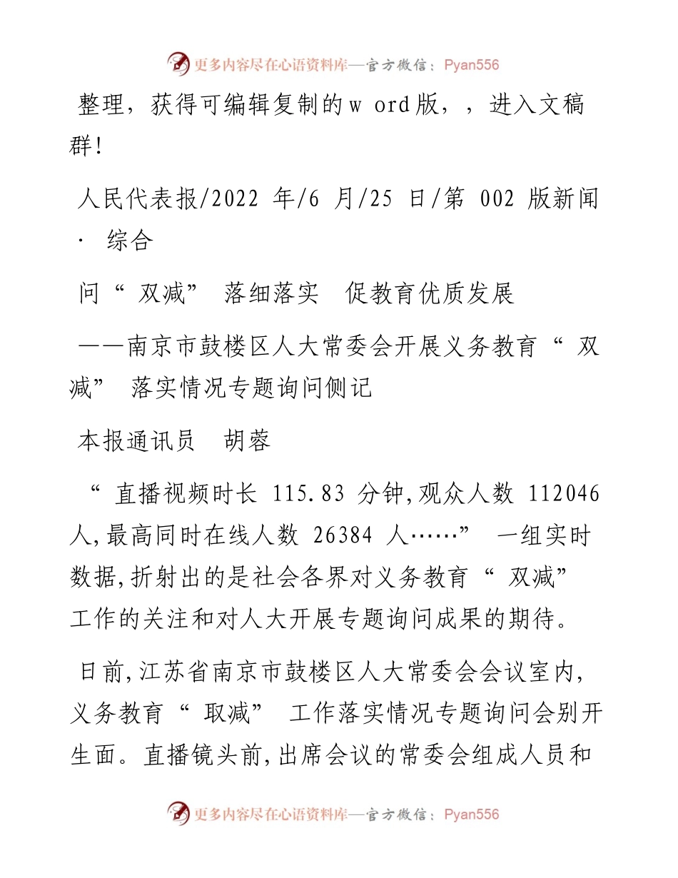 .06.25本报通讯员胡蓉：问双减落细落实促教育优质发展.docx_第1页