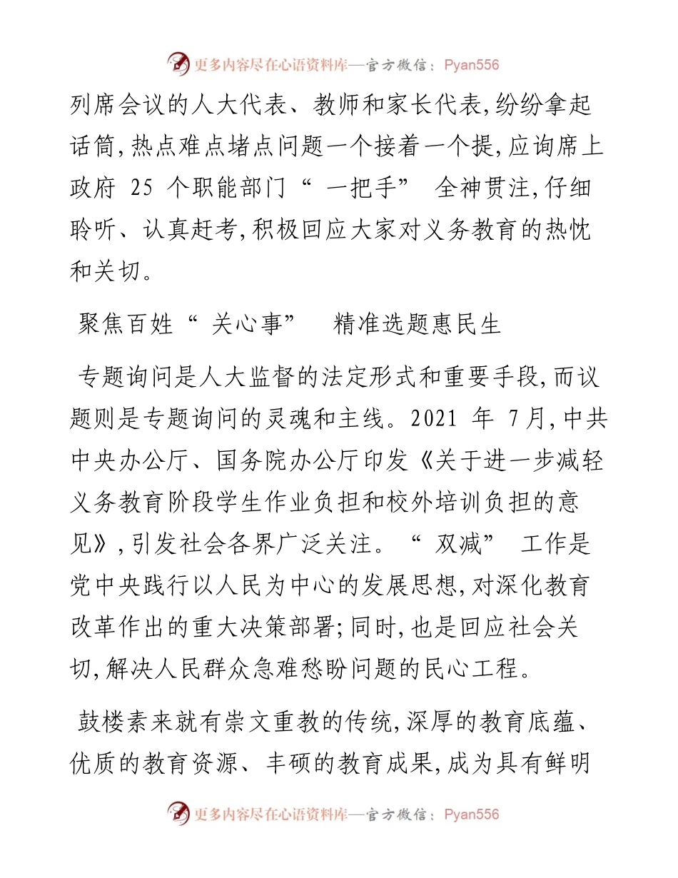 .06.25本报通讯员胡蓉：问双减落细落实促教育优质发展.docx_第2页