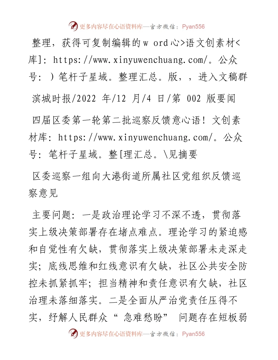 .12.04：四届区委第一轮第二批巡察反馈意见摘要.docx_第1页