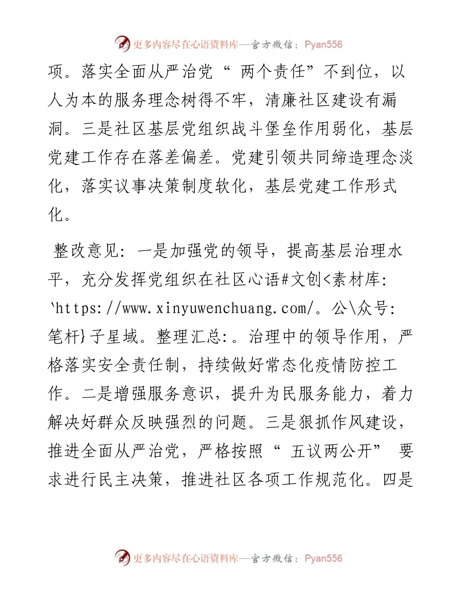 .12.04：四届区委第一轮第二批巡察反馈意见摘要.docx_第2页