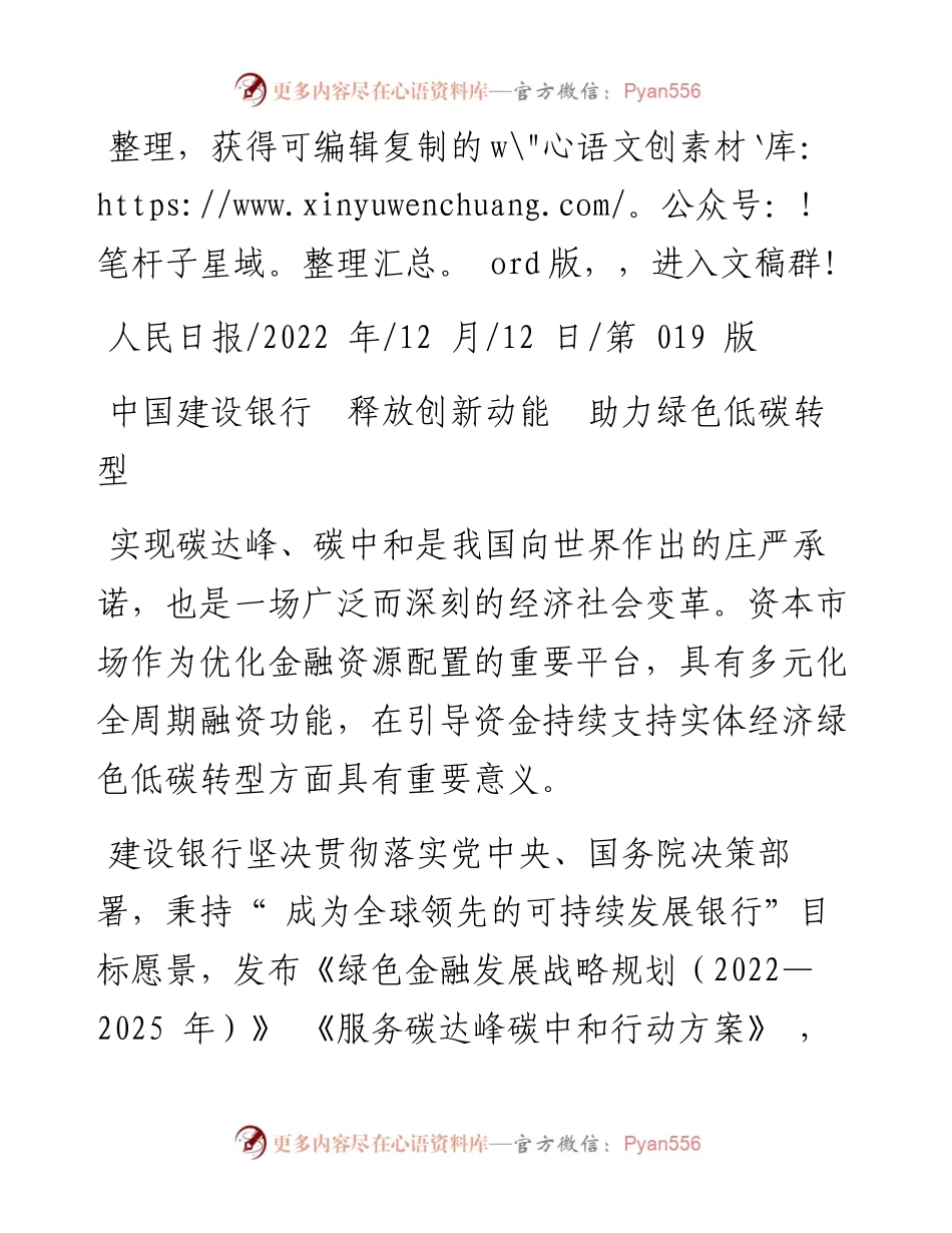 .12.12：中国建设银行释放创新动能助力绿色低碳转型.docx_第1页