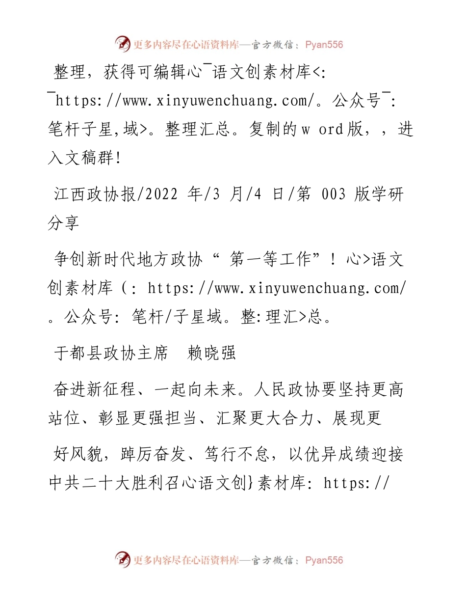 .03.04于都县政协主席赖晓强：争创新时代地方政协第一等工作.docx_第1页