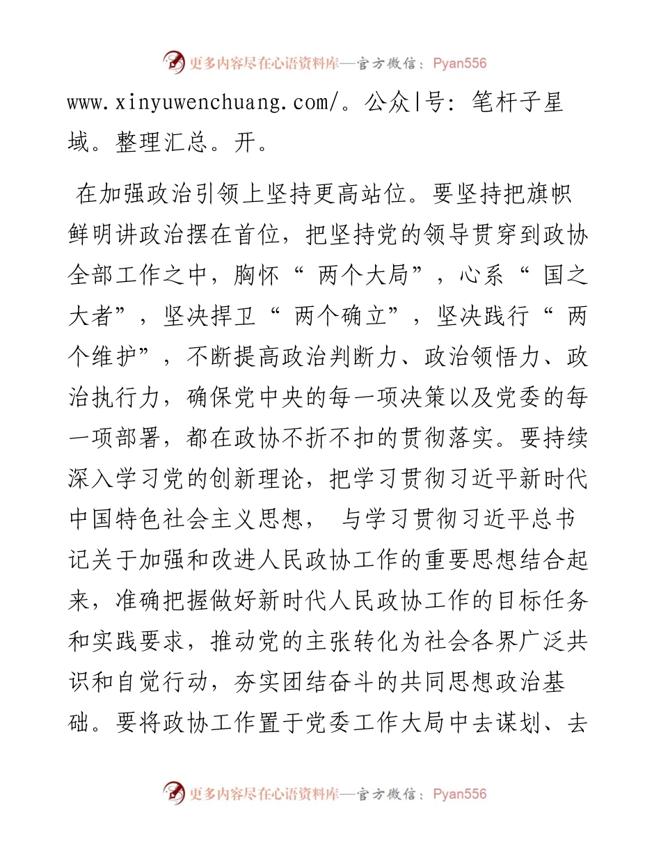 .03.04于都县政协主席赖晓强：争创新时代地方政协第一等工作.docx_第2页