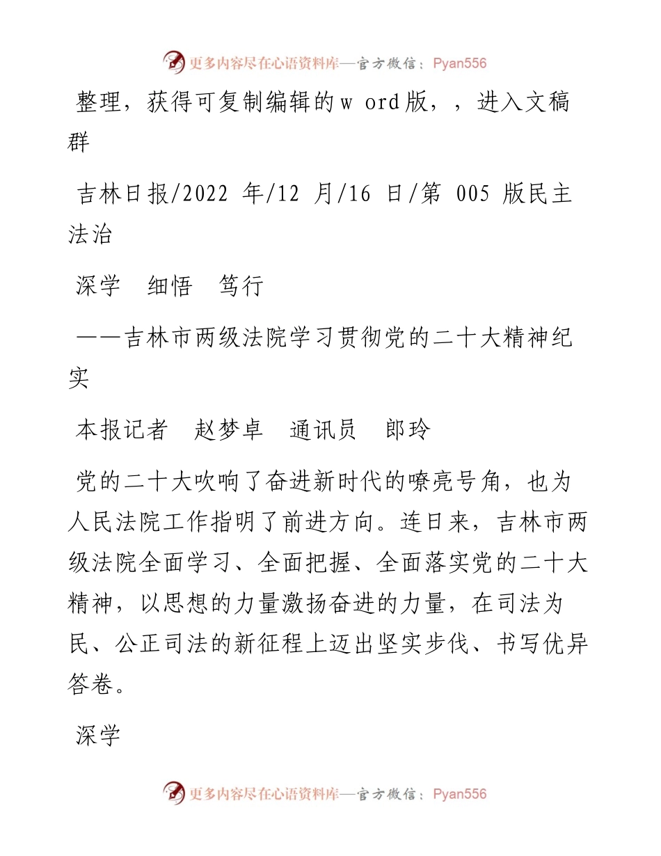 .12.16本报记者赵梦卓通讯员郎玲：深学细悟笃行.docx_第1页