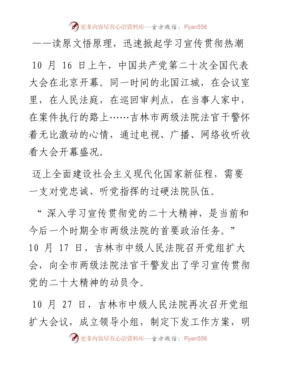 .12.16本报记者赵梦卓通讯员郎玲：深学细悟笃行.docx_第2页