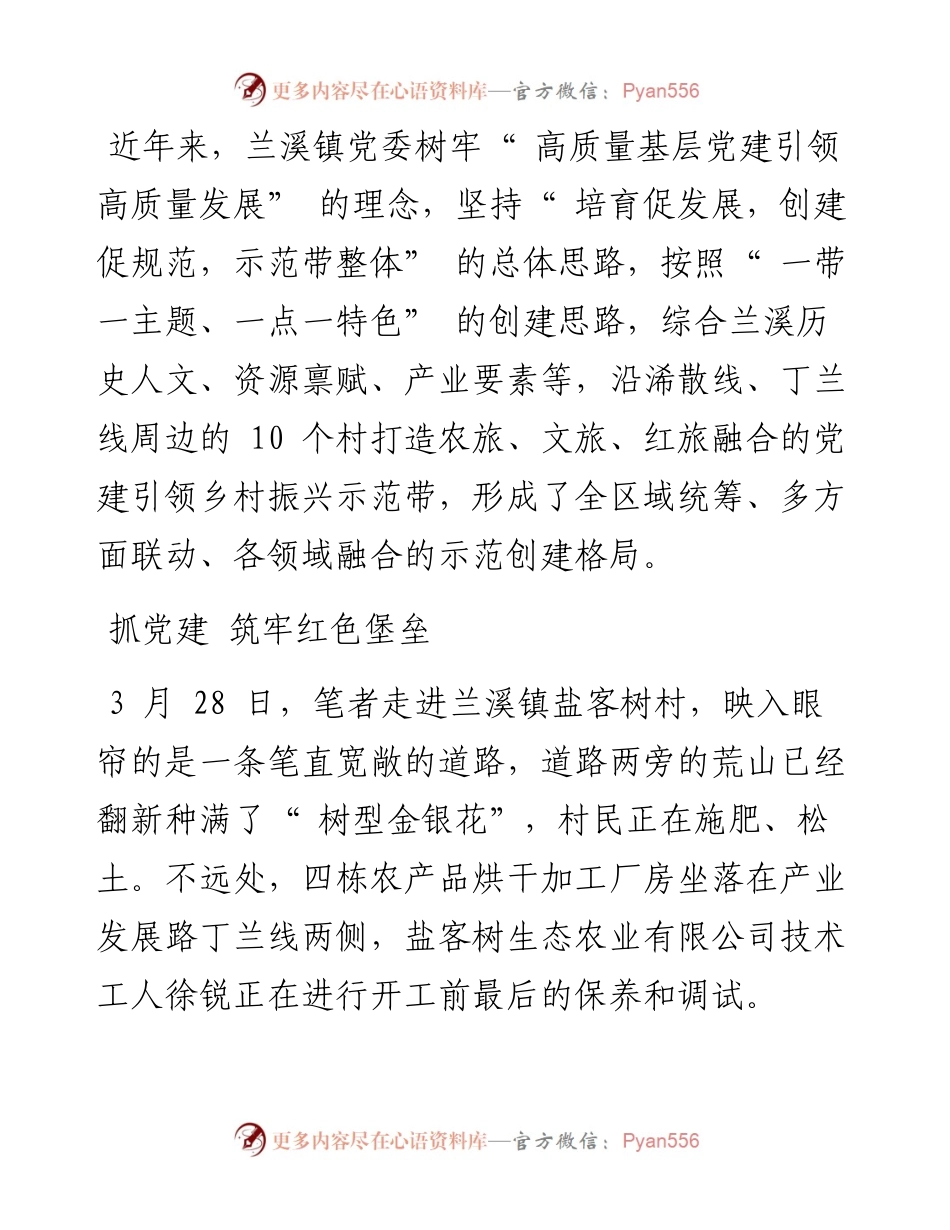 .04.05通讯员郝慧群刘强李想：抓党建优生态兴产业.docx_第2页