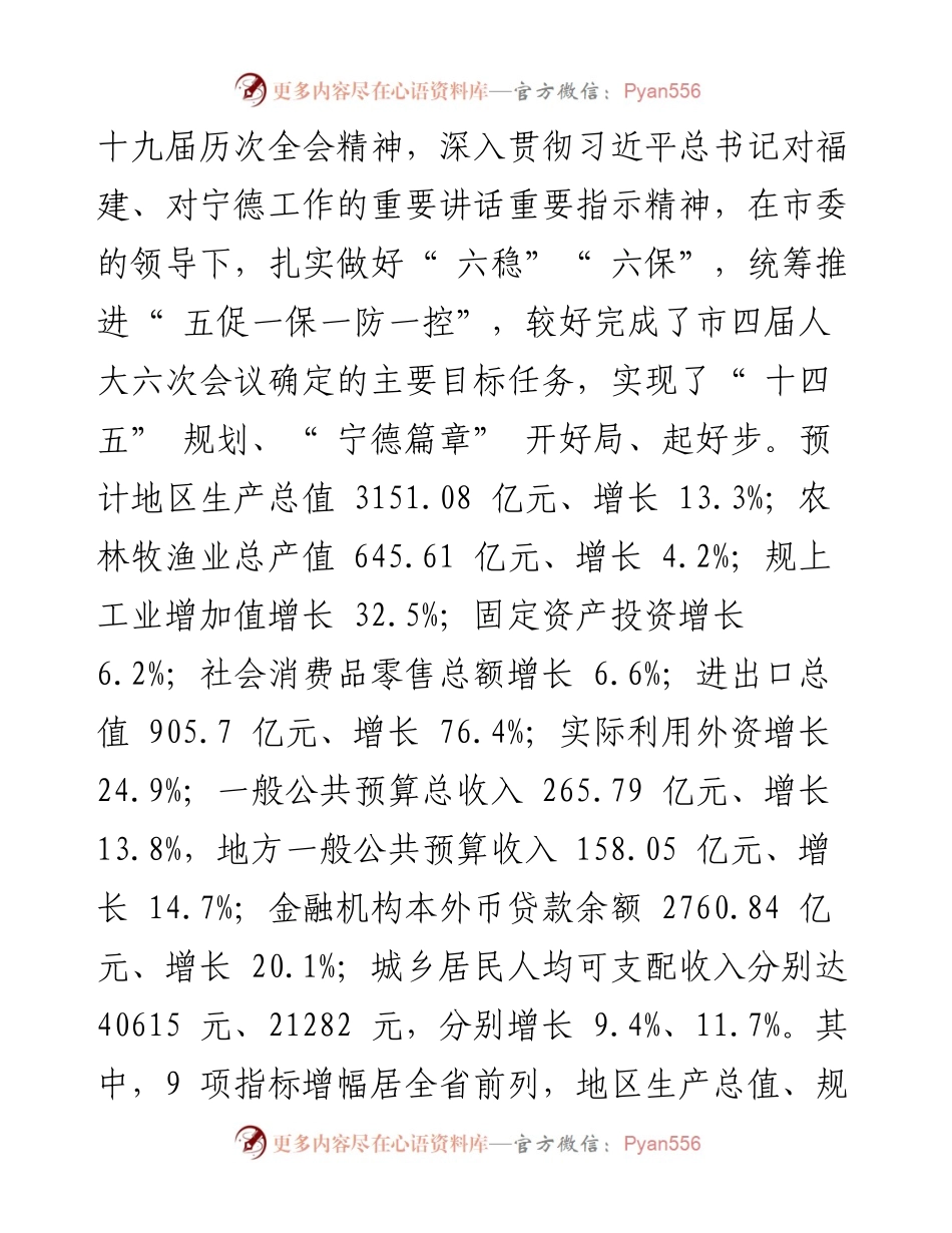 .01.28宁德市人民政府市长张永宁：政府工作报告.docx_第2页
