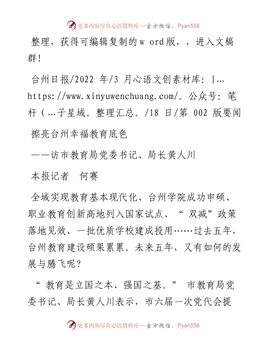 .03.18本报记者何赛：擦亮台州幸福教育底色.docx_第1页