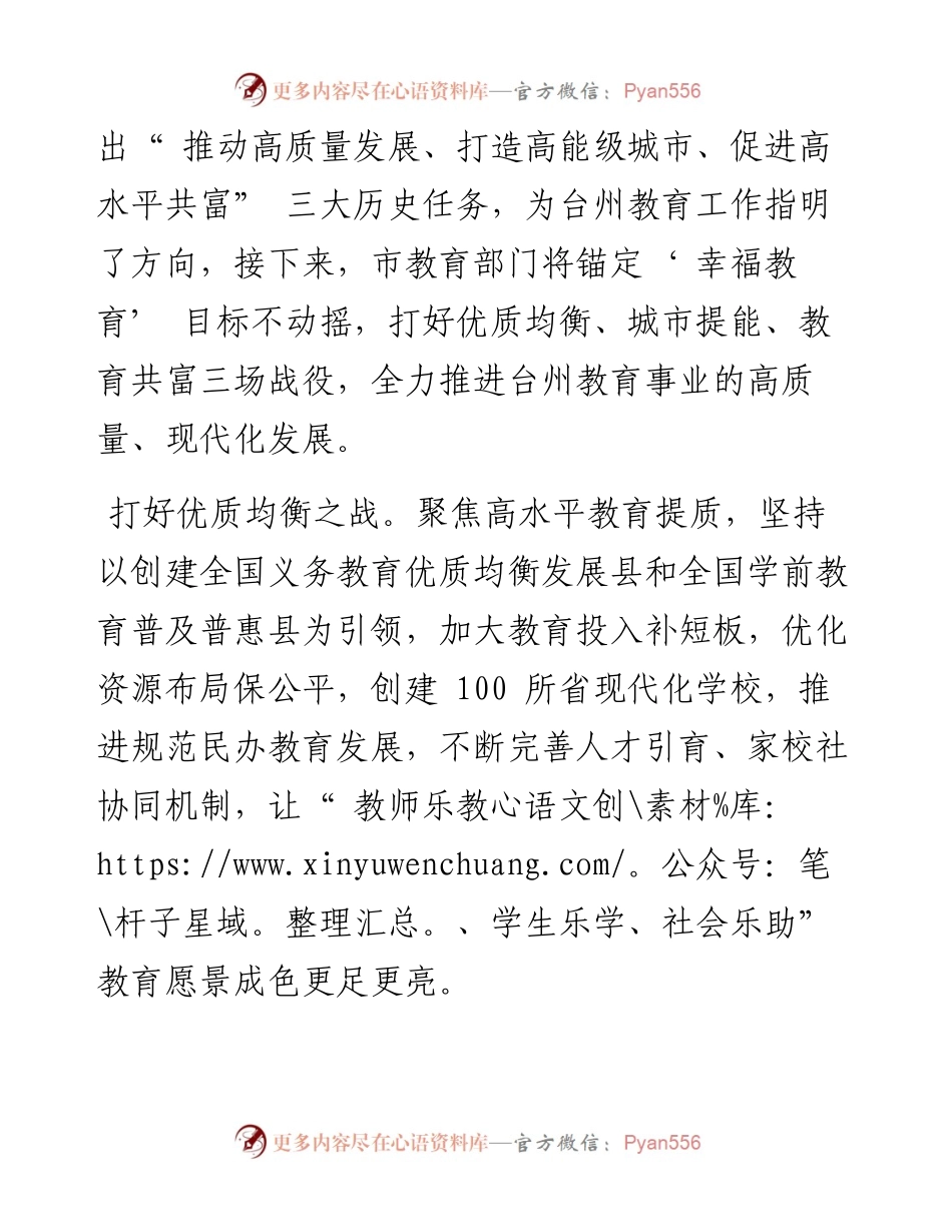 .03.18本报记者何赛：擦亮台州幸福教育底色.docx_第2页