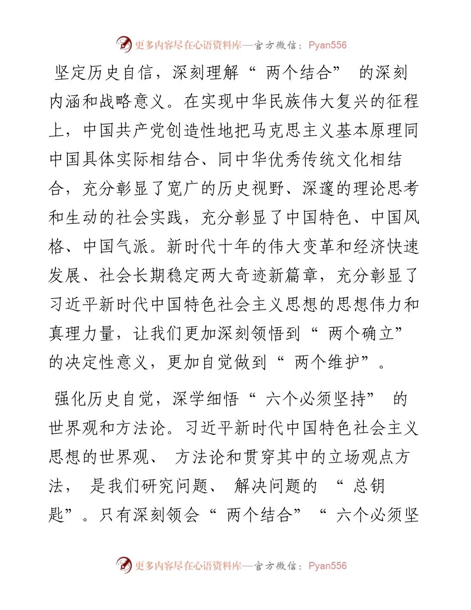 .11.10市委宣传部部长陈计伟：坚定历史自信增强历史主动坚持用中国化时代化的马克思主义武装头脑指导实践.docx_第2页