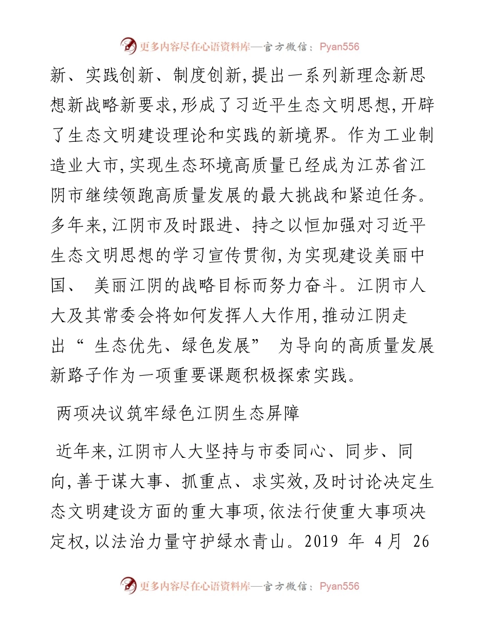 .10.11本报通讯员何思施：以绿色绘就高质量发展底色.docx_第2页