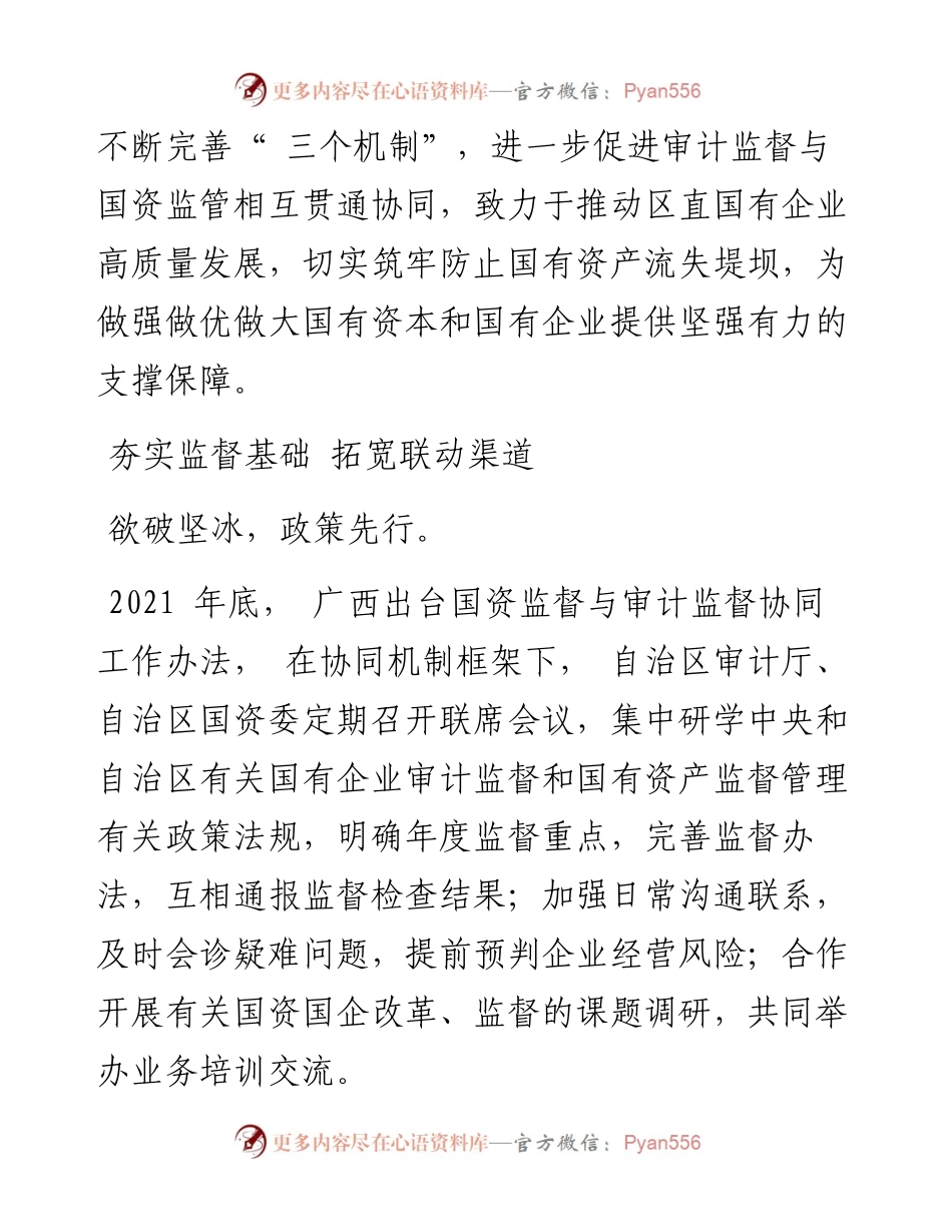 .09.26本报记者周如雨通讯员李志广：筑牢制度堤坝防范国资流失.docx_第2页
