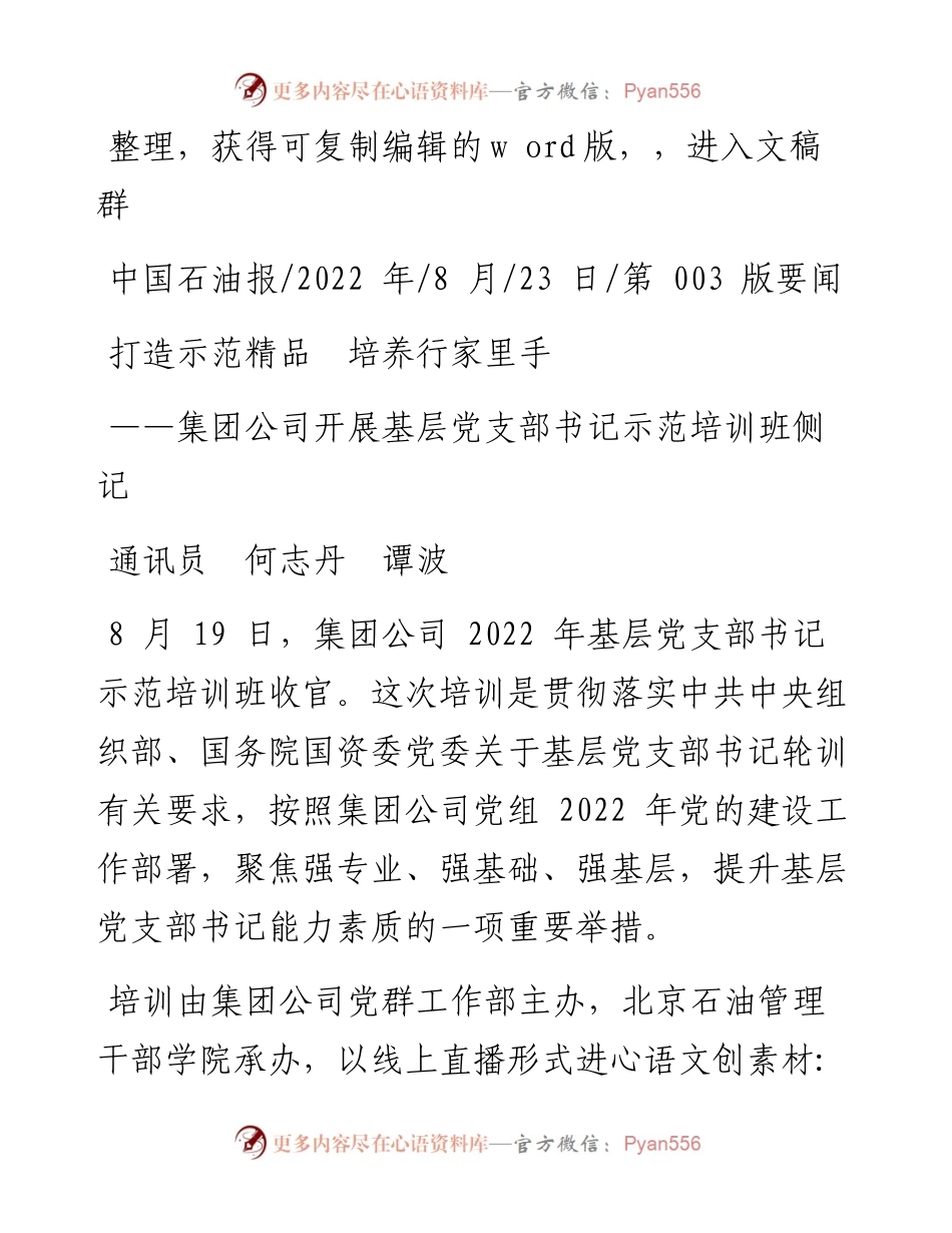 .08.23通讯员何志丹谭波：打造示范精品培养行家里手.docx_第1页