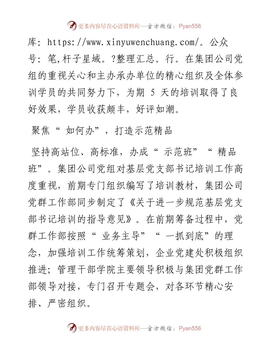 .08.23通讯员何志丹谭波：打造示范精品培养行家里手.docx_第2页