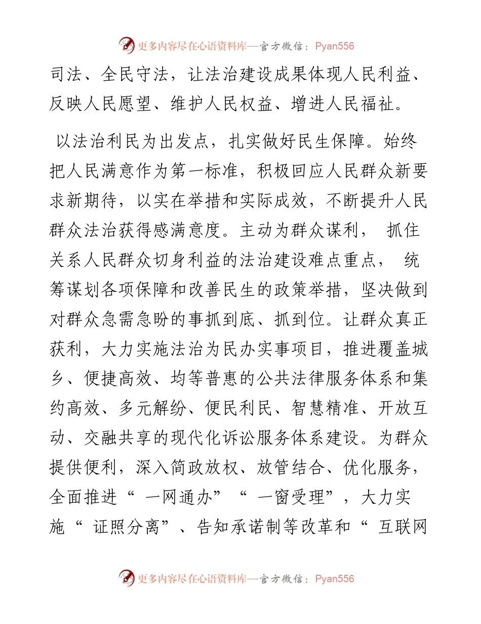 .11.09南通市海门区委书记郭晓敏：坚持以人民为中心推进法治建设.docx_第2页