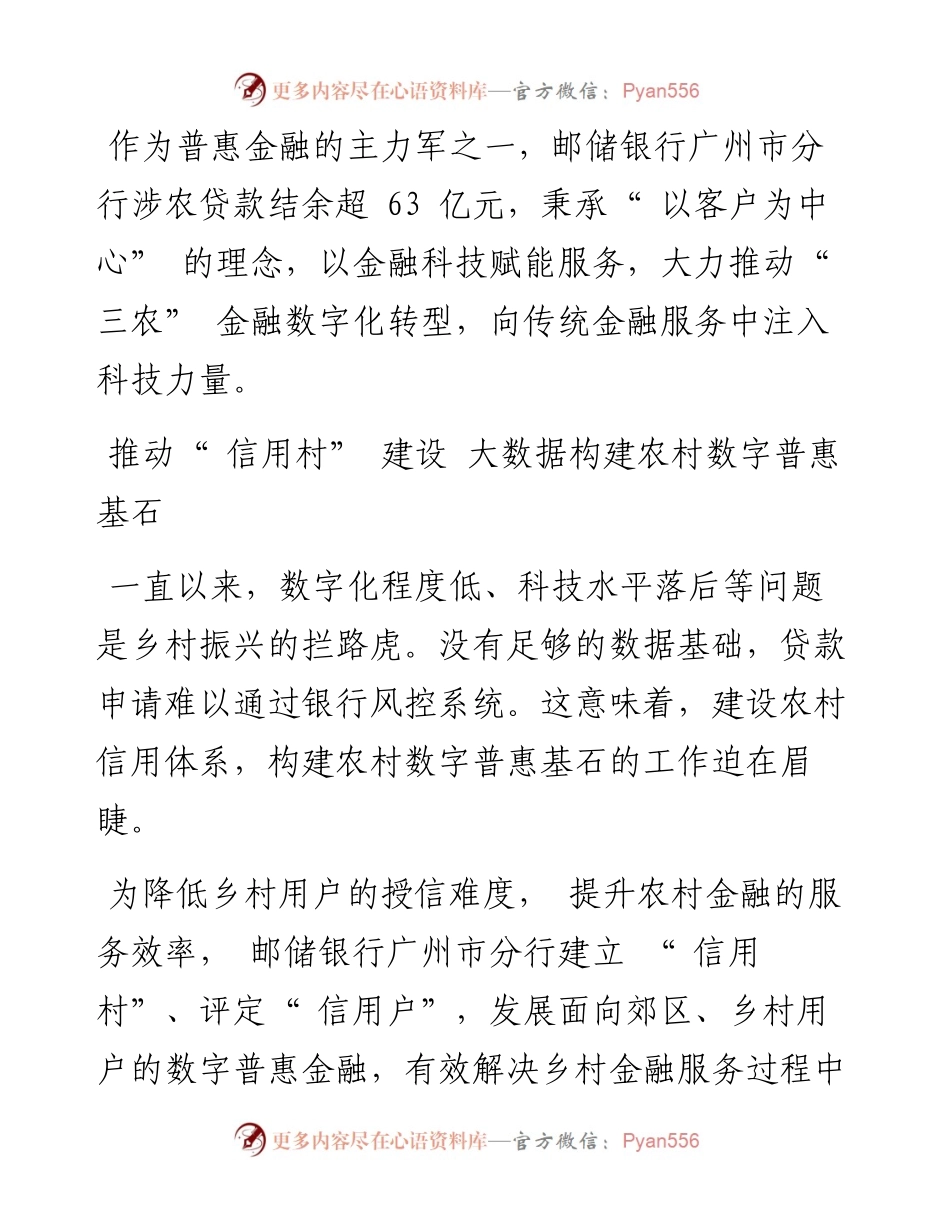 .11.11：邮储银行广州市分行：大数据赋能乡村振兴数字普惠迈向高质量发展.docx_第2页