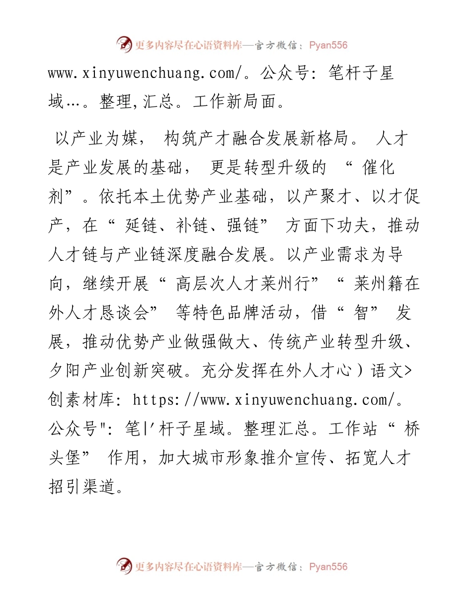 .01.15莱州市委常委、组织部部长吴西文：开创县域人才高质量发展新局面.docx_第2页