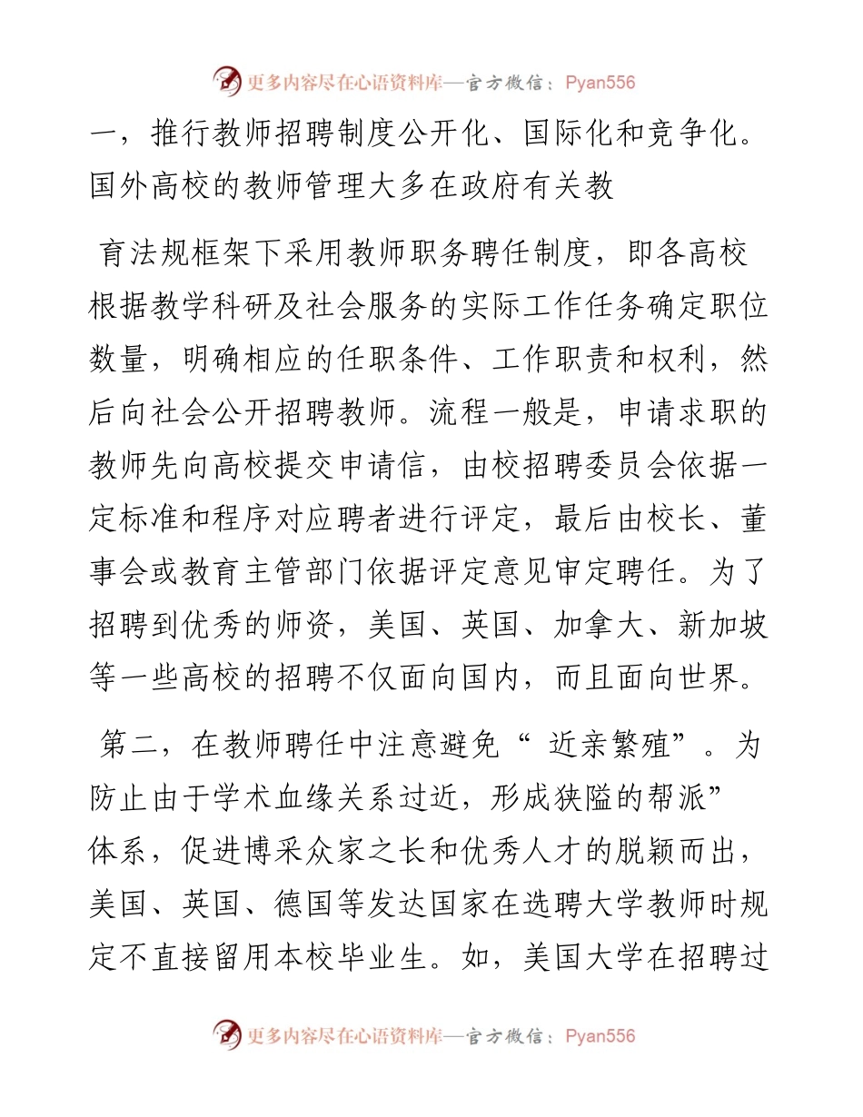 .03.21黑龙江大学人事处(教师工作部)桂海英：发达国家教师流动的基本模式与成效.docx_第2页
