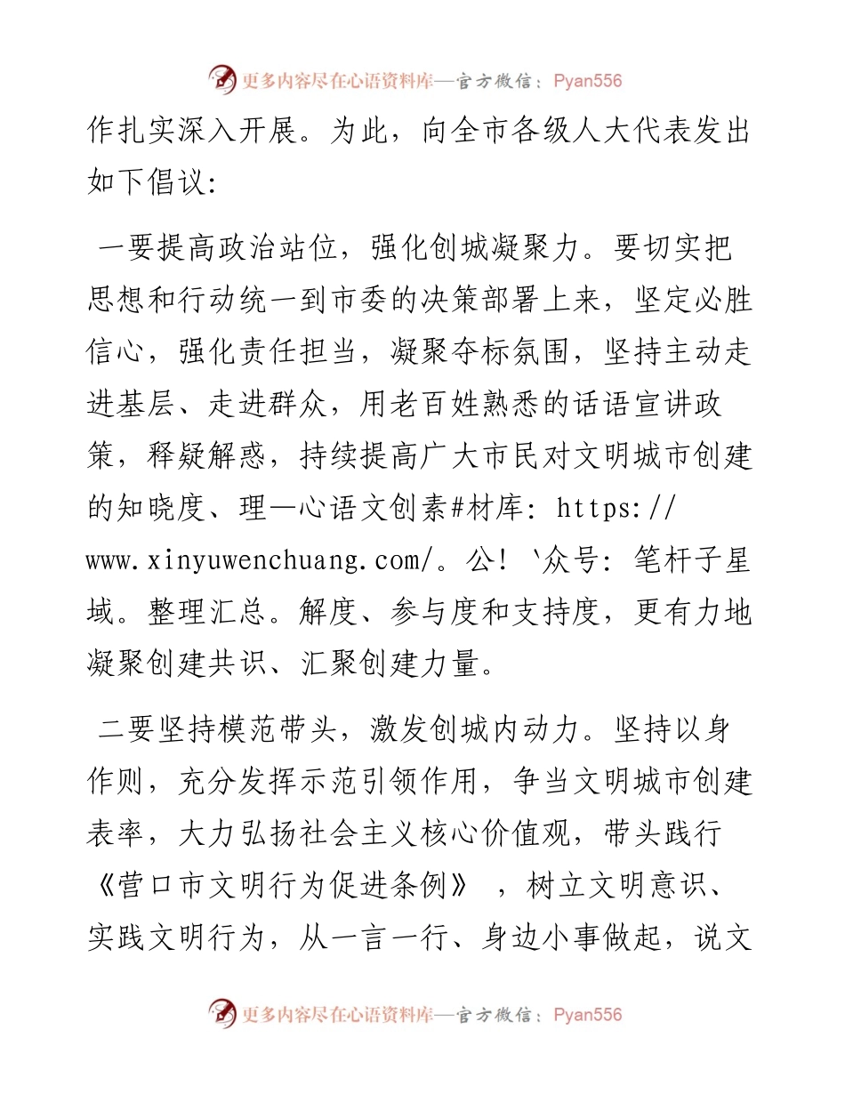 .08.05营口市人大常委会：助推创建全国文明城市.docx_第2页