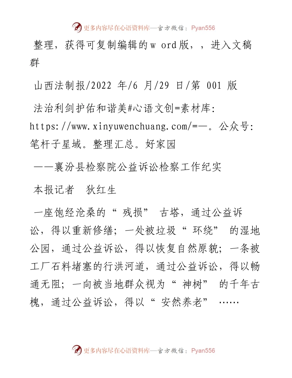.06.29本报记者狄红生：法治利剑护佑和谐美好家园.docx_第1页