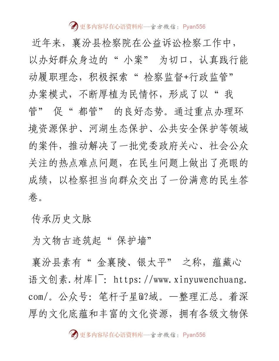 .06.29本报记者狄红生：法治利剑护佑和谐美好家园.docx_第2页