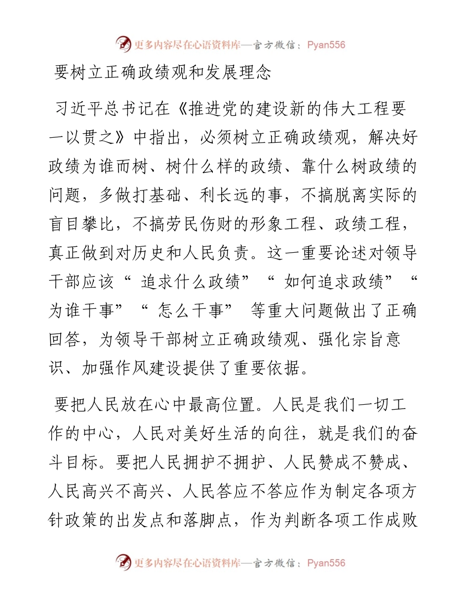 .07.13垣曲县政协主席李鹏：多措并举推动县域经济高质量发展.docx_第2页