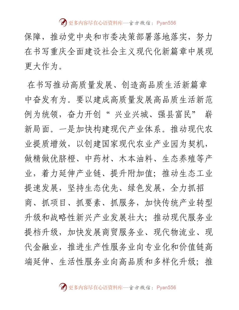 .07.07中共奉节县委书记张果：努力在抓好三项重大任务中展现担当作为.docx_第2页