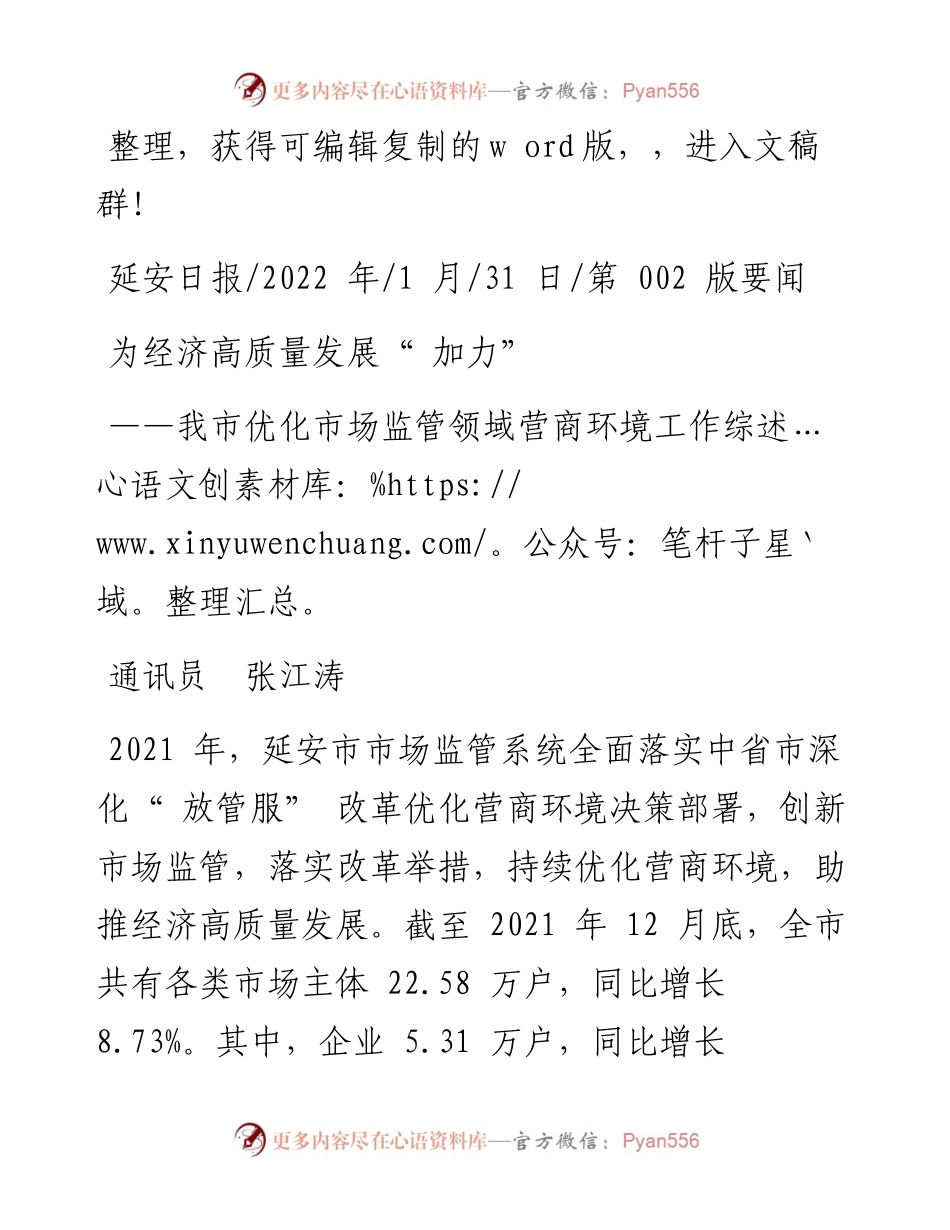 .01.31通讯员张江涛：为经济高质量发展加力.docx_第1页