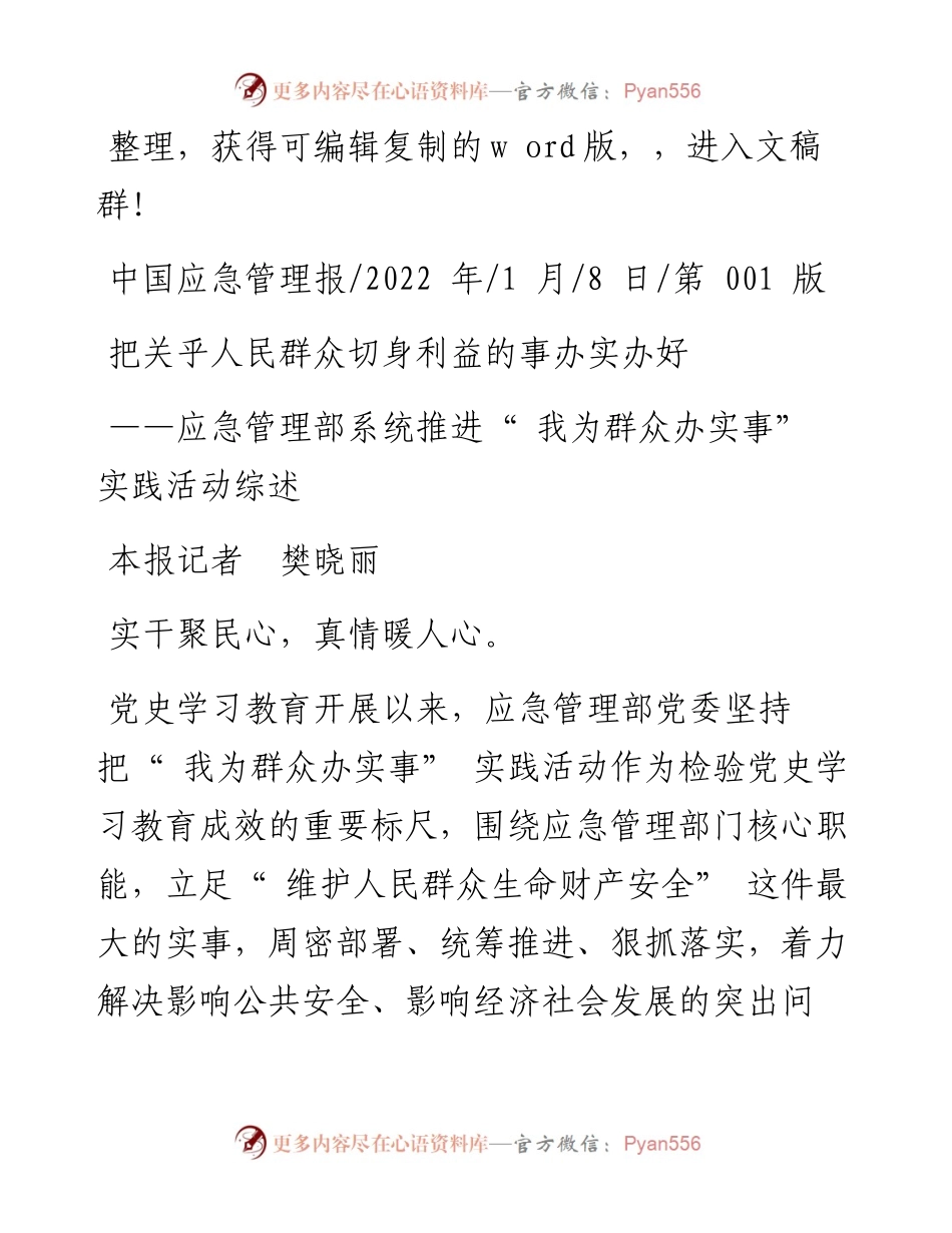 .01.08本报记者樊晓丽：把关乎人民群众切身利益的事办实办好.docx_第1页