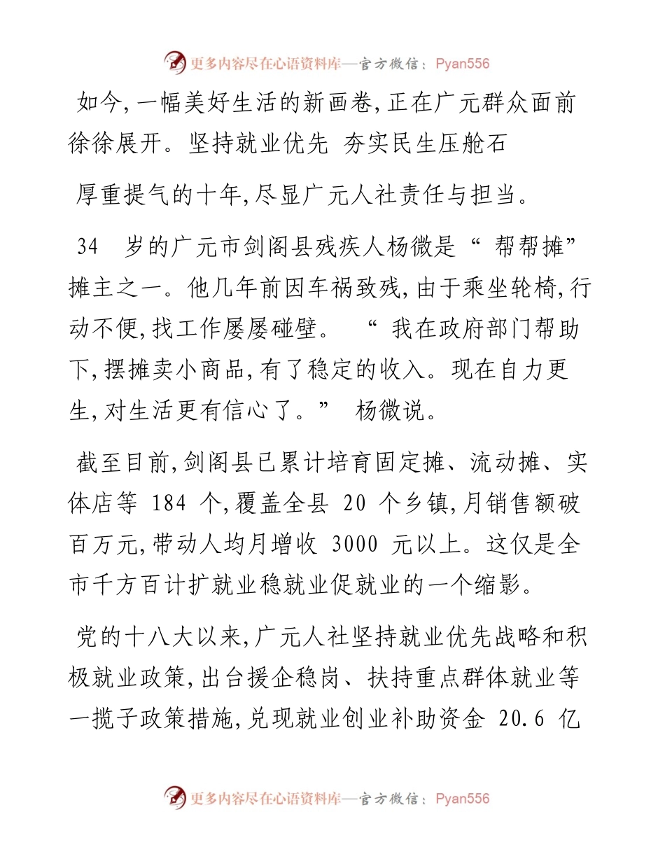 .10.16广元日报全媒体记者刘怀英：民生之本稳如磐惠企利民谱新篇.docx_第2页