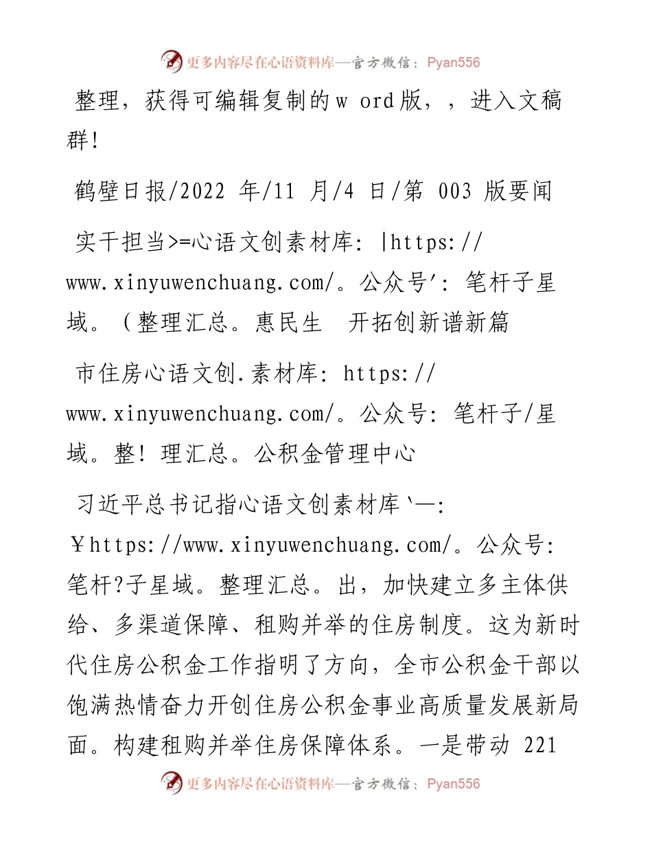 .11.04市住房公积金管理中心：实干担当惠民生开拓创新谱新篇.docx_第1页