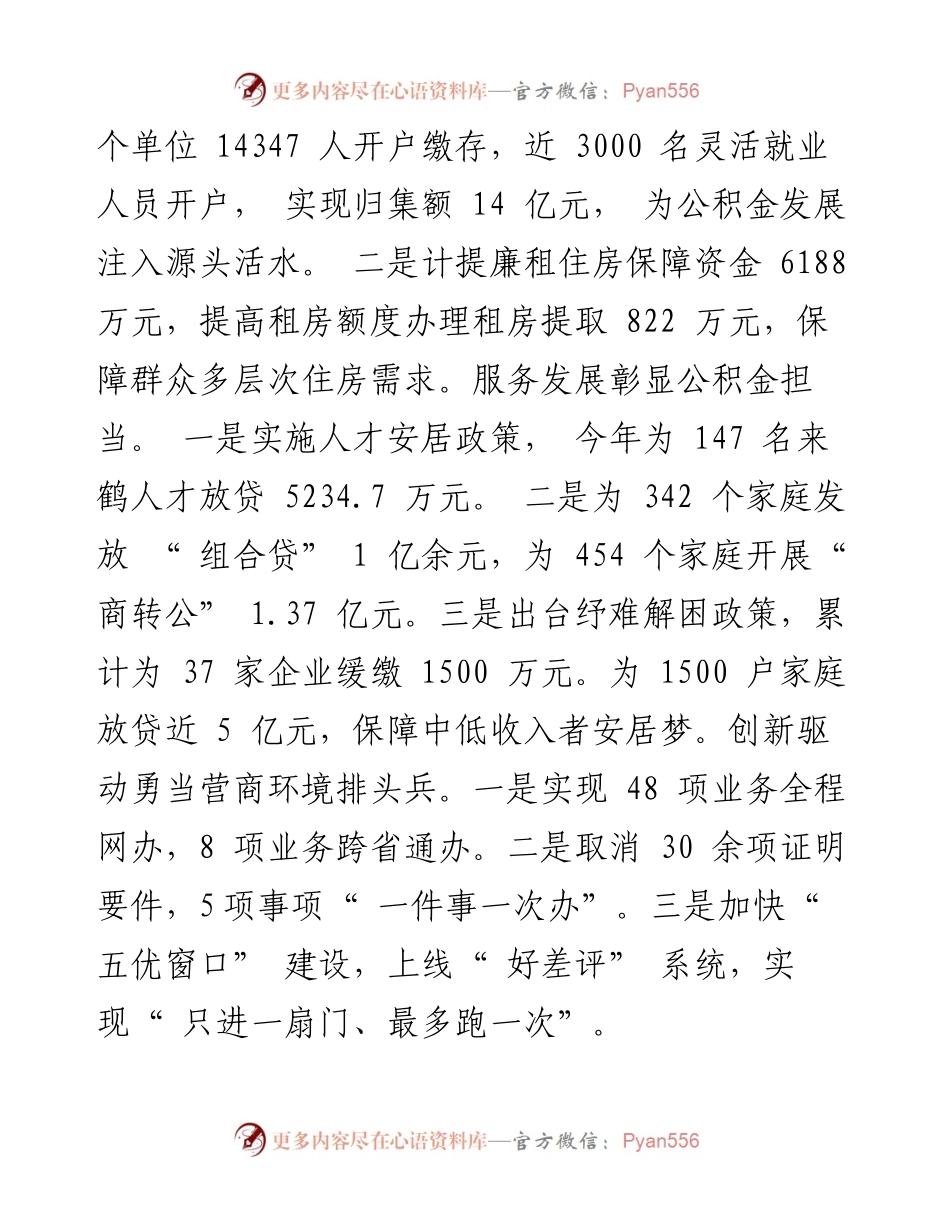 .11.04市住房公积金管理中心：实干担当惠民生开拓创新谱新篇.docx_第2页